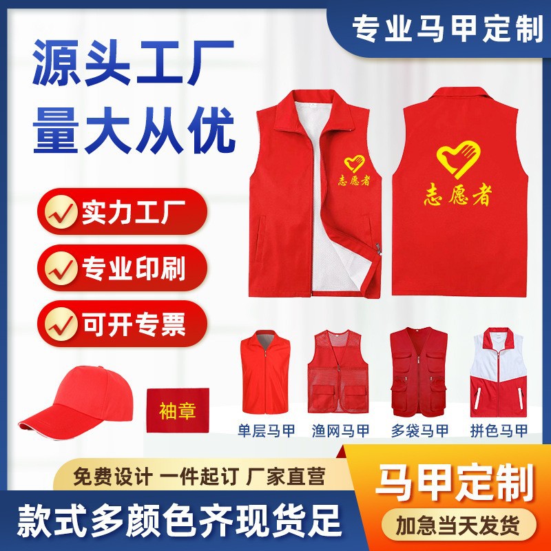 志愿者红色马甲印logo企业工作服公益活动文化广告衫义工背心马夹