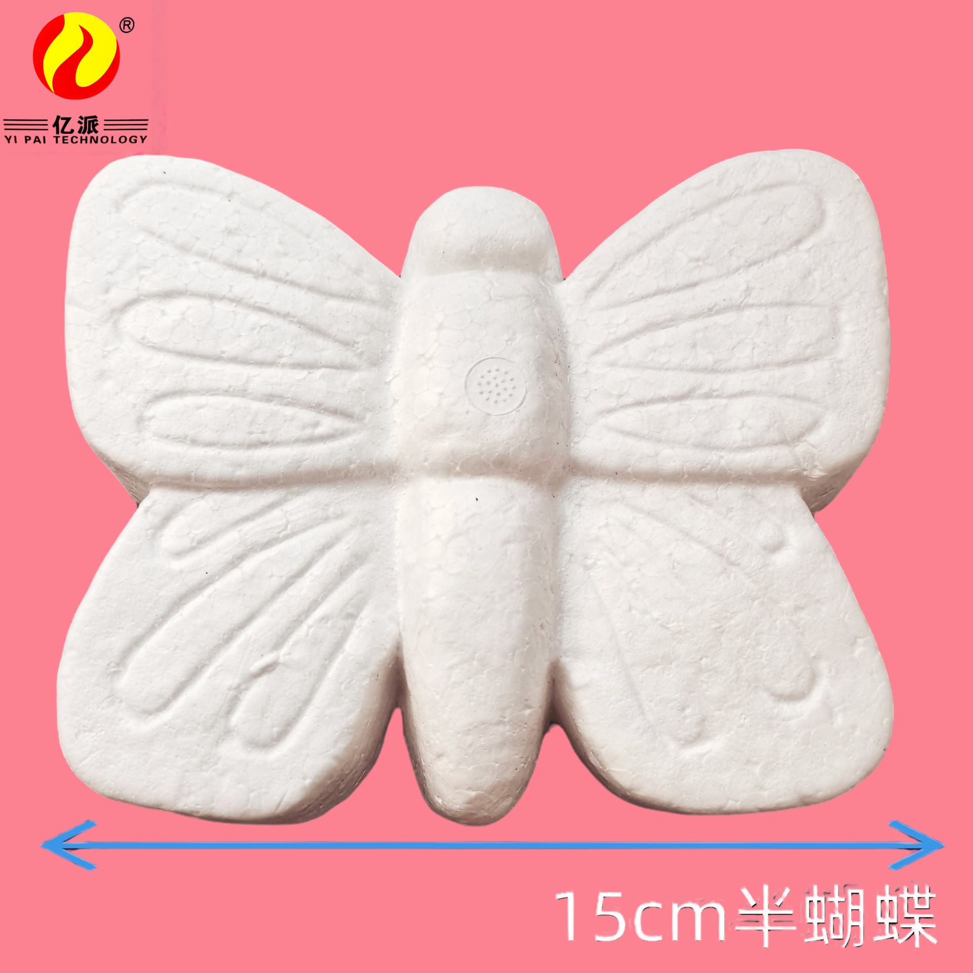 工厂销售儿童手工涂鸦保丽龙蝴蝶 原胚 墙上装饰 泡沫蝴蝶
