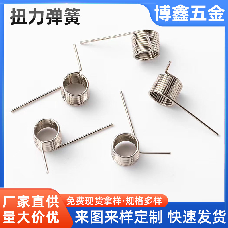 厂家直供0.6/0.7不锈钢碳钢扭力弹簧 扭转弹簧 玩具灯饰灯具弹簧