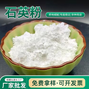High Purity Quartz Powder Coating Ceramic Rubber Industrial Filled Quartz Powder 325 Mesh—8000 Mesh Silicon Micro Powder