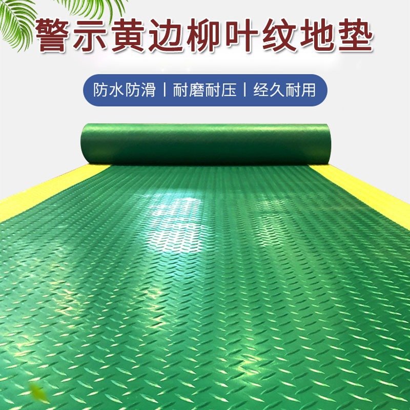 牛筋加厚黄边警示垫工业车间仓库安检地垫走廊通道耐磨塑胶防滑垫