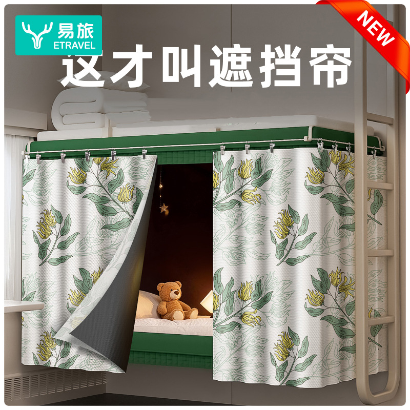Disposable Privacy Curtain for Lower Bunk in Train Sleeper, Blackout and Privacy Protection, Thickened for High-Speed Trains and Student Dormitories