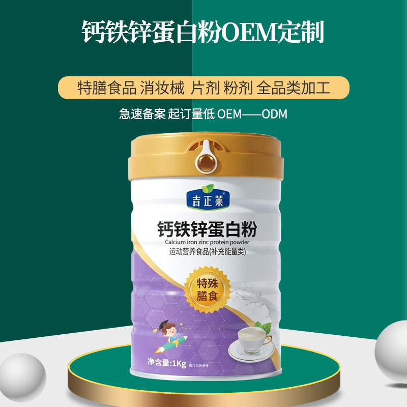 Calcium, Iron, and Zinc Protein Powder Oem Customization, Special Dietary Supplements, Beauty Products, Tablets, Powders, Full Range Processing, Odm Source Calcium, Iron, and Zinc Protein Powder Oem Customization, Special Dietary Supplements, Beauty Products, Tablets, Powders, Full Range Processing, Odm Source
