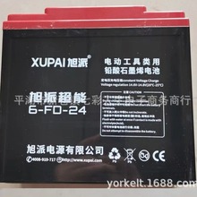 旭派超能12v24AH 蓄电池电瓶车电池批发零售代发厂家直销江浙沪