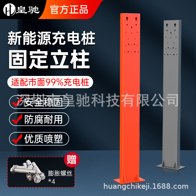新能源汽车充电桩固定立柱杆子支架比亚迪小鹏特斯拉欧拉户外通用