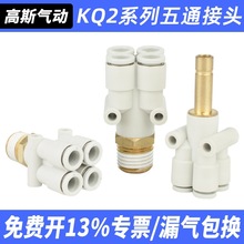 气动气管快速快插KQ2XD五通接头KQ2UD/PRG04 06 08 10 12替代SMC