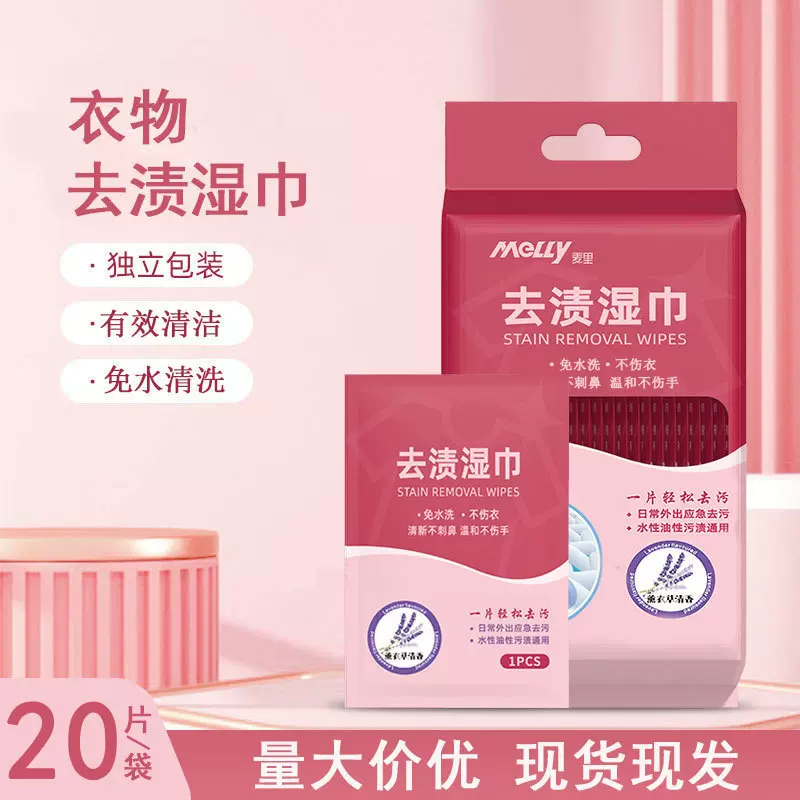 衣物去渍湿巾一次性20片便携独立包装去污去油免洗清洁羽绒服湿巾