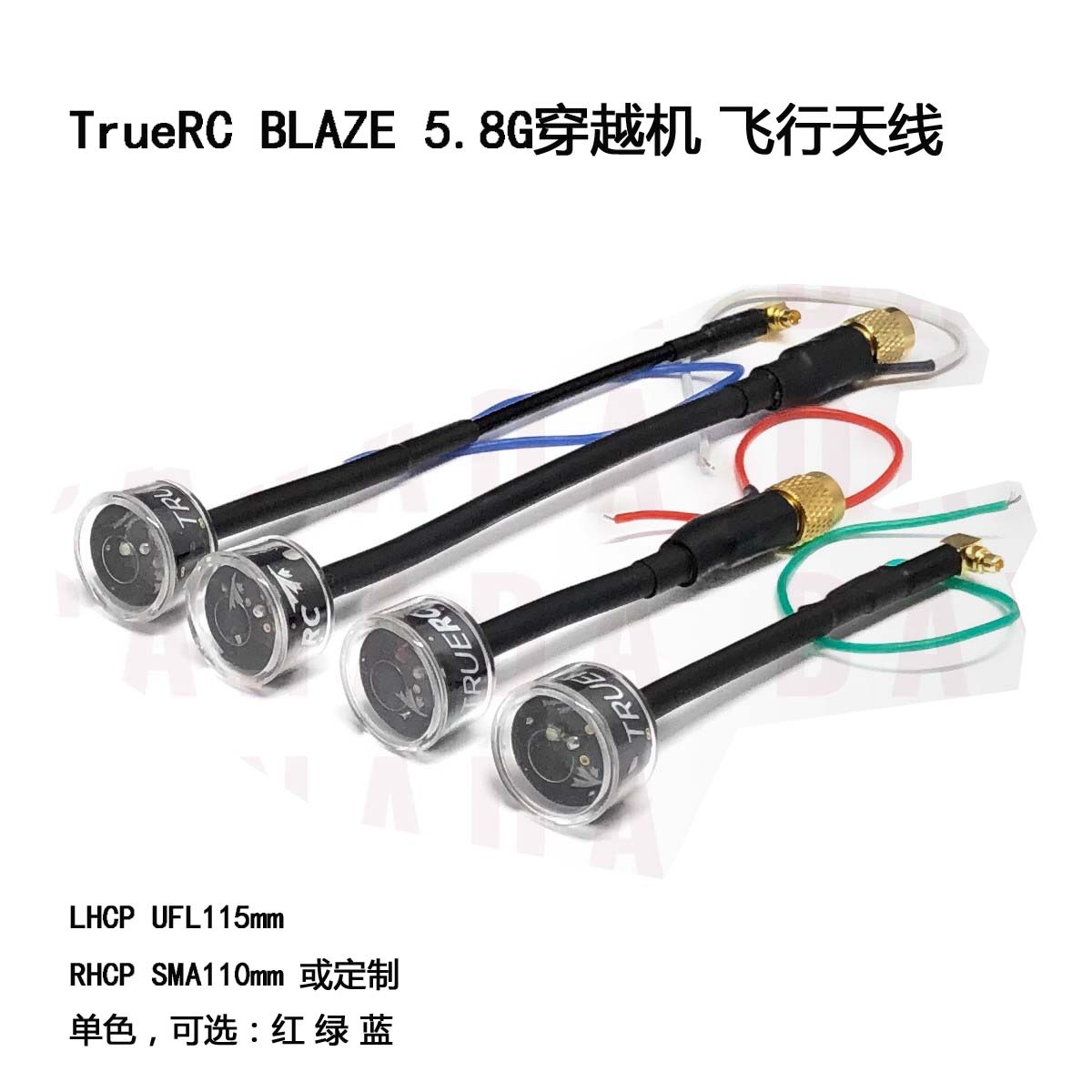 TrueRC BLAZE 5.8GLED灯夜光天线 穿越机 5.8G FPV图传天空端天线