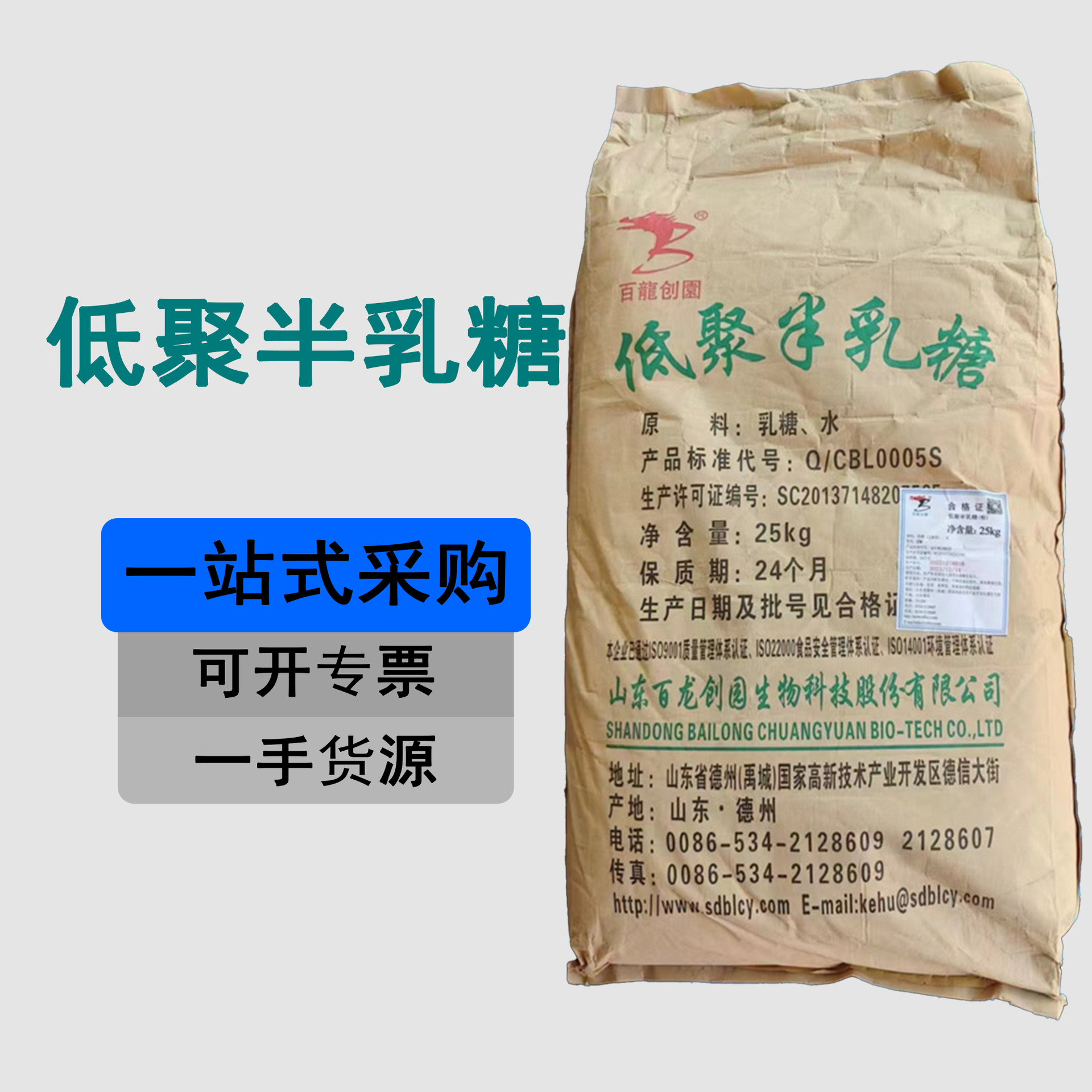 低聚半乳糖百隆创元现货批发食品级低聚半乳糖