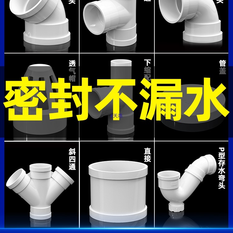 排水管配件大全110直通45度弯头90度50斜三通75管盖下水接头