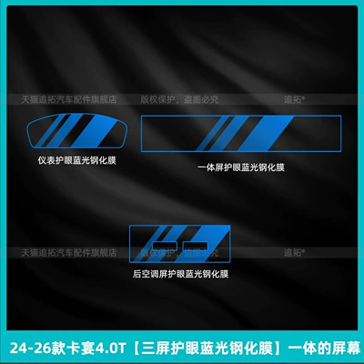Car interior film | Shift Film Interior Protection Navigation - 24-26-cayenne-40t-three-screen-eye-protection-blue-light-tempered-film-integrated-screen
