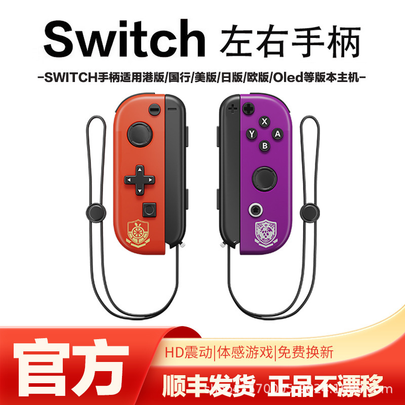 Domestic Switch2 Game Joycon Controller Oled Motion Sensing Vibration Joycon Left and Right Ns Controller