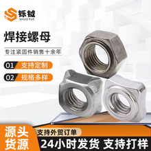 供应304不锈钢外六角焊接螺母铁本色点焊台阶六角螺帽M3M4M5M6M8