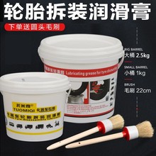 汽车轮胎拆装润滑膏真空补胎工具扒胎机装胎拆胎润滑剂脂一件代发