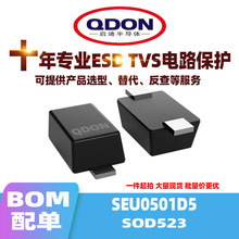 可直拍 SEU0501D5 SOD523 5V ESD/TVS管 贴片0603二极管