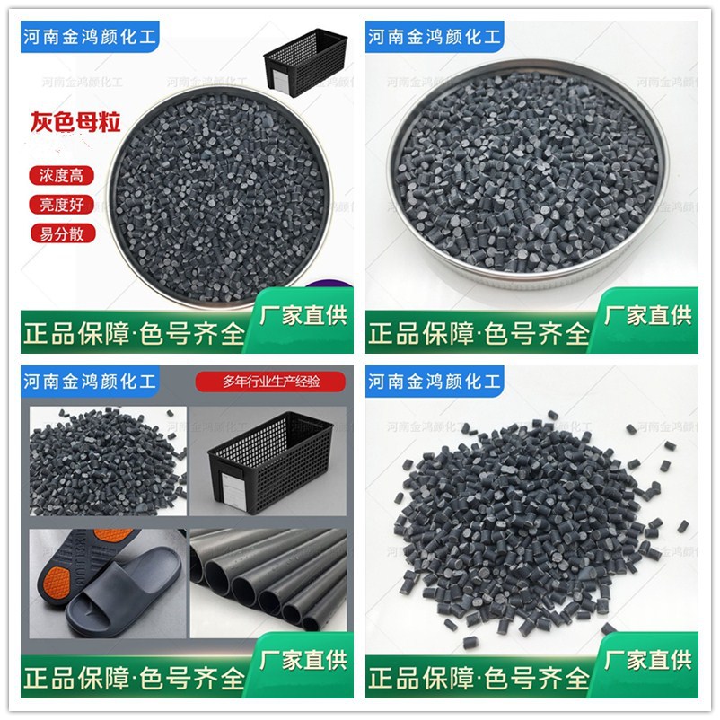 灰色母粒电34_副本