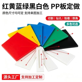 PP塑料板;ABS塑料片;PP塑料片