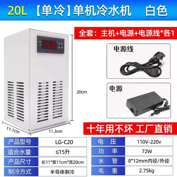 ①20L-single cooling [single machine]