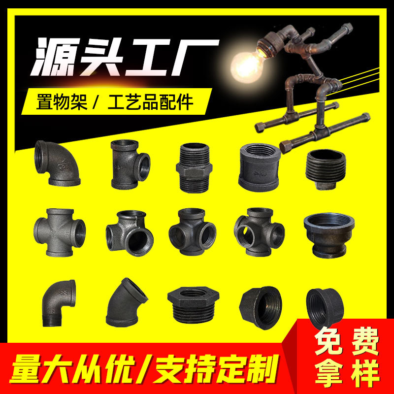 玛钢管件水暖工艺品置物架管件 家具用金属配件水管工艺品弯头