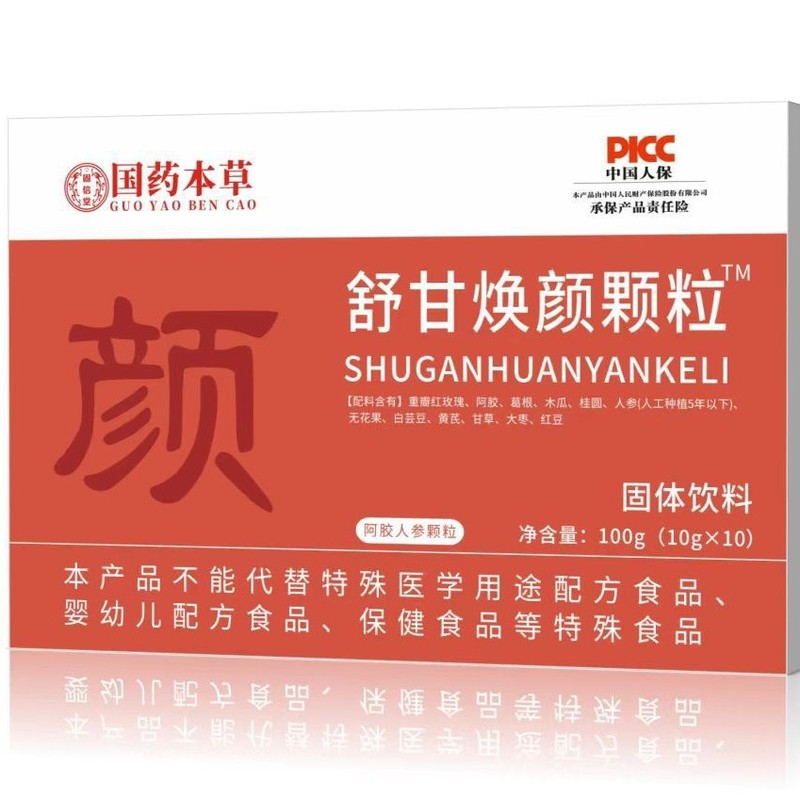 国药本草舒甘焕颜颗粒厂家直销现货批发可定可代支持O EM|undefined