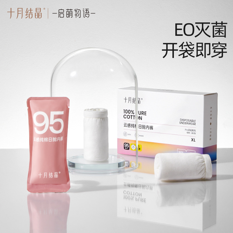 October Crystal Qimeng Series Disposable Underwear Maternity Postpartum Supplies Cloud Feeling Pure Cotton Daily Disposable Pants Sy355