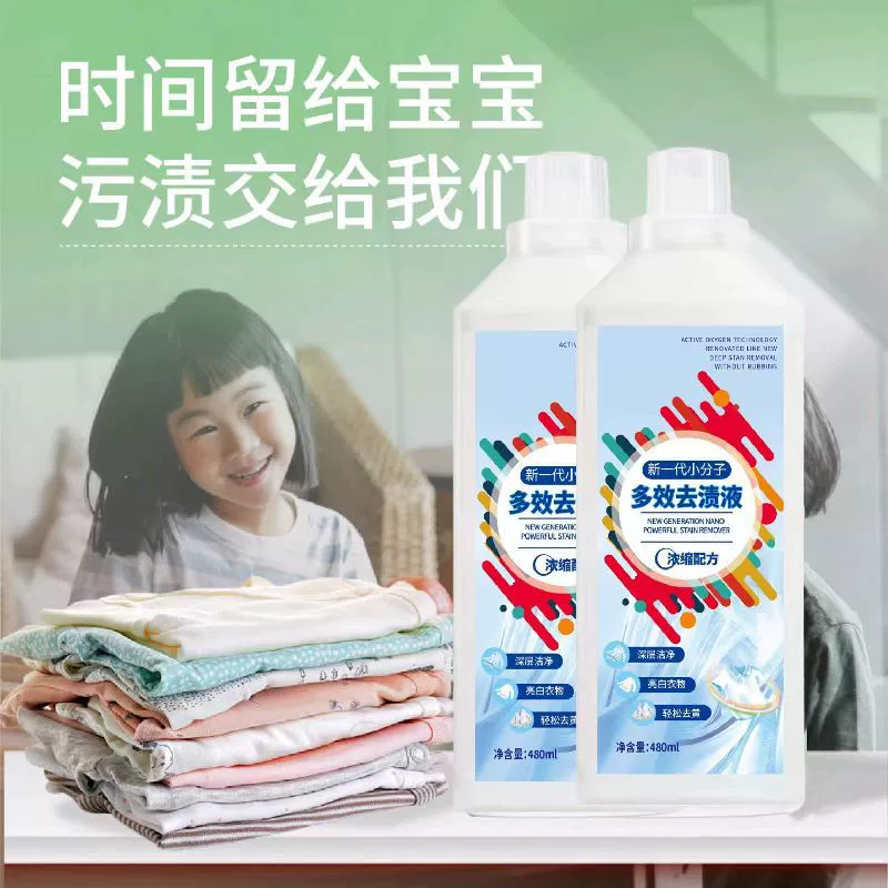 Многоэффективный раствор для удаления пятен Одежда для удаления пятен 480ml Большая емкость спот поддержка