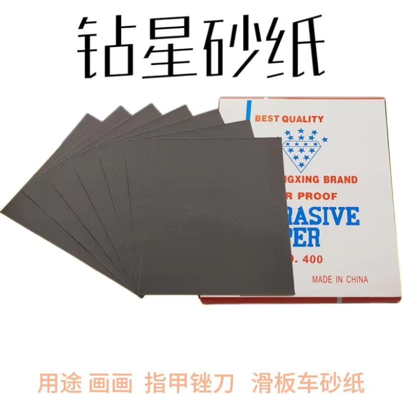 钻星牌砂纸  牛皮纸黑砂黄纸砂纸  厂家生产砂纸  画画滑板车砂纸
