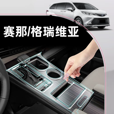 25 Models Suitable for Toyota Sienna Interior Central Control Film Grevia Screen Tempered Protective Film Supplies Sienna