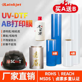 高粘性UV-DTF水晶标专用ab膜耗材撕膜留字打印膜卷材耐刮冷转印贴