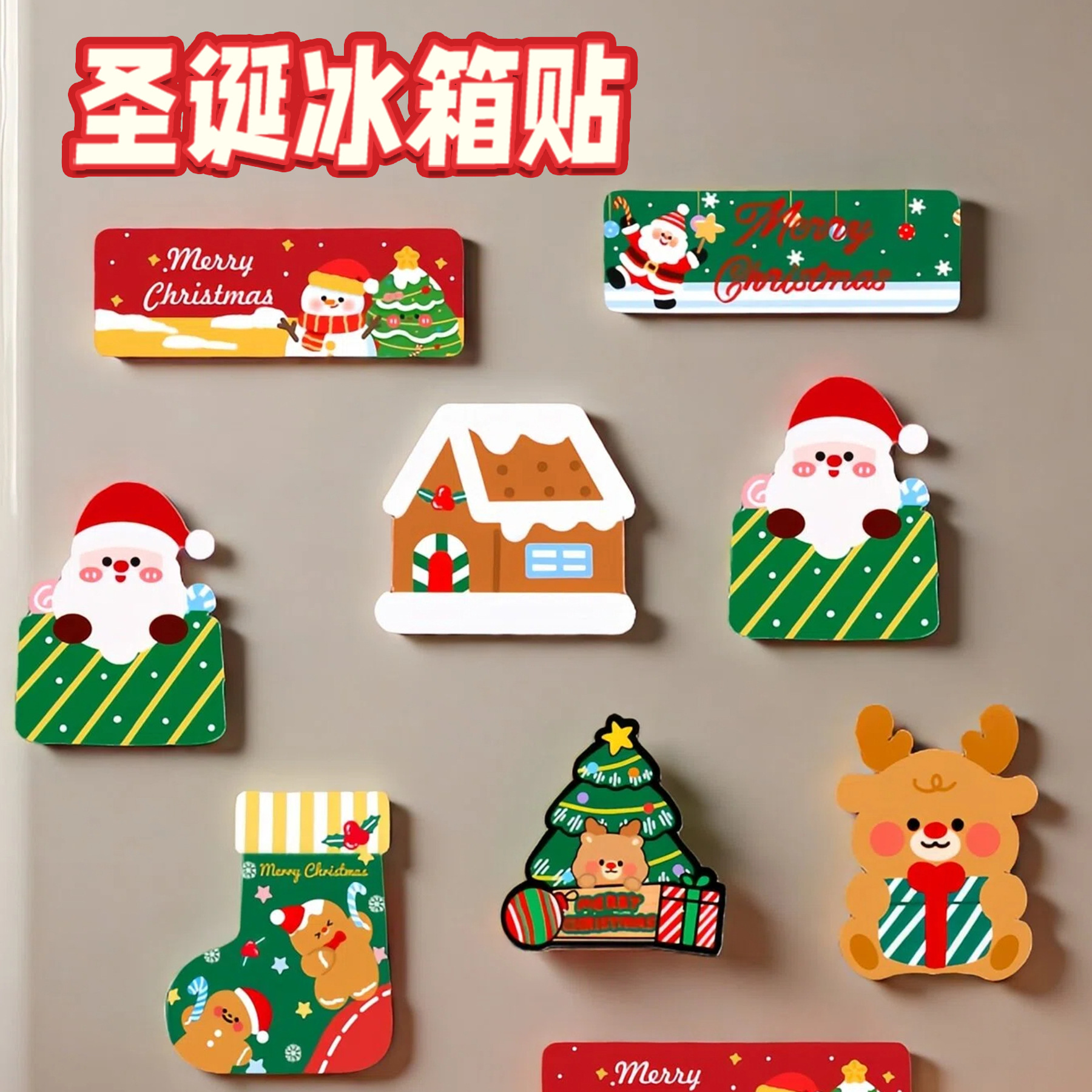 圣诞节冰箱贴创意软磁家居装饰品布置用品圣诞老人圣诞礼物磁贴