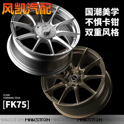 Fk 75 fırlanan modifikasiya edilmiş disklər Fit, Civic, Golf, Lynk & Co, MG üçün