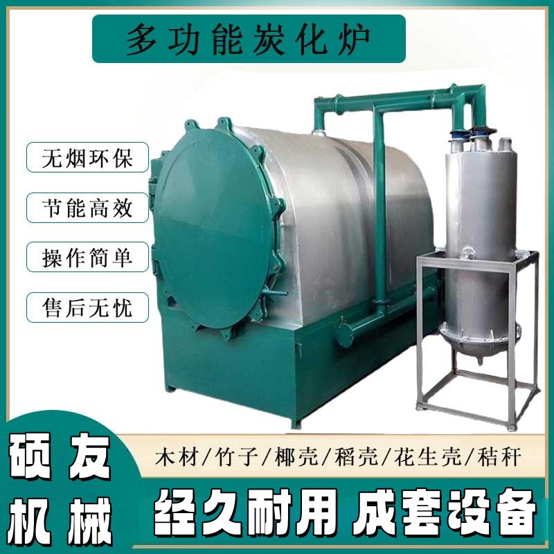 小型竹子炭化机 节能卧式干馏气体炭化炉 果木碳无烟环保炭化机