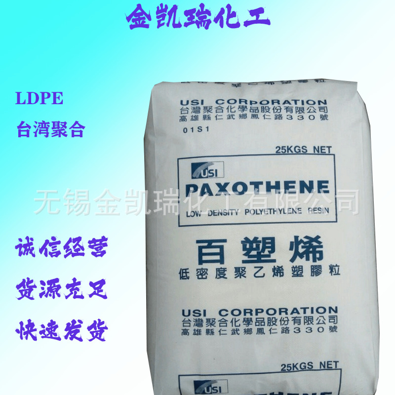 ldpe NA248台湾聚合 注塑级 透明级高流动LDPE 薄膜级聚乙烯