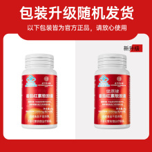 北京同仁堂番茄红素软胶囊增强免疫力内廷上用正品保健品一件代发