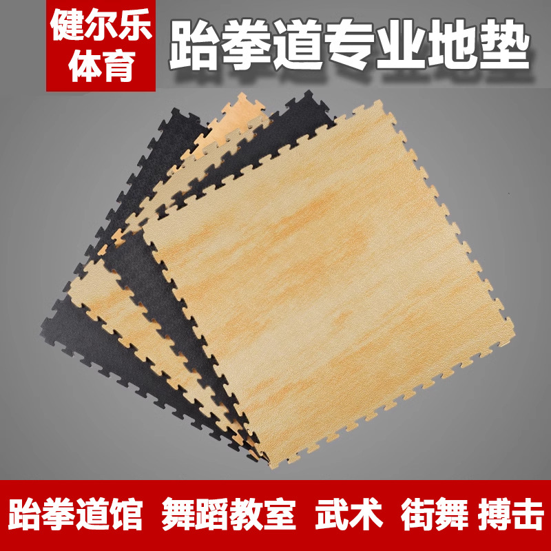 Taekwondo floor mat wood grain foam mat professional thickened home martial arts fighting fighting fighting fighting sanda boxing training mat