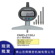 日本TECLOCK得乐0.001mm数显深度计深度表DMD-2150J深度量仪现货