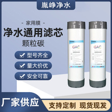 净水器滤芯10寸颗粒活性炭前置碳纯水机多品牌通用型配件