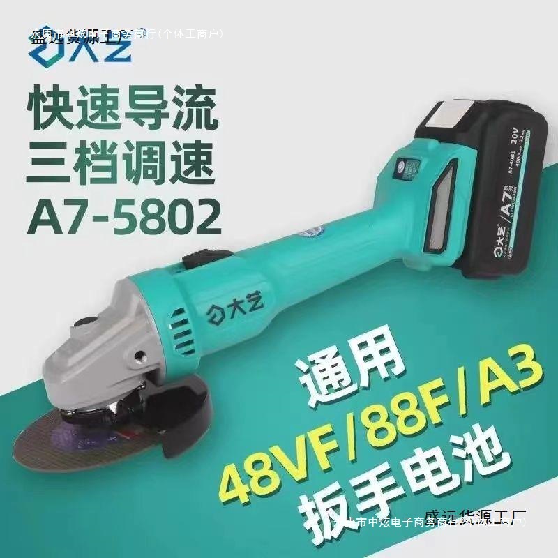 大艺A7锂电5801角磨机5802三档调速充电式切割机电板手通用锂电池