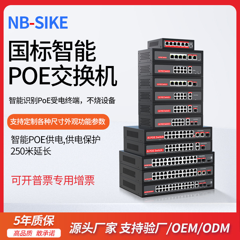 100 m Gigabit POE switch 4-port 5/6/8/16/24-port 48V standard power supply monitoring compatible with Haikang Dahua
