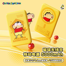 正版授权蜡笔小新 P8卡片磁吸无线充小容量移动电源5000mAh充电宝