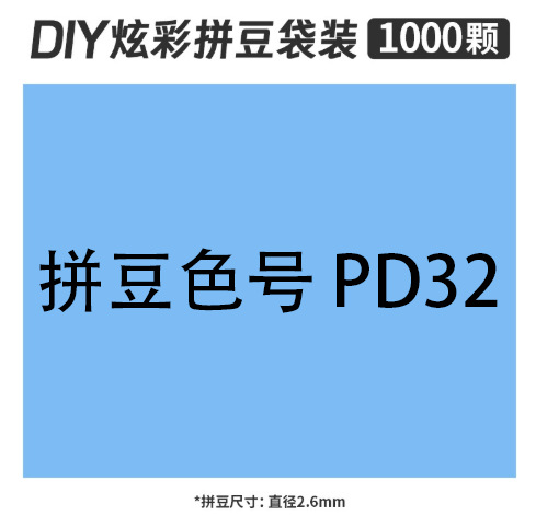 2.6mmpd32 bag 500g