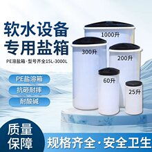 水处理PE盐箱软水机盐箱锅炉软化水设备配套溶盐箱盐桶储盐器
