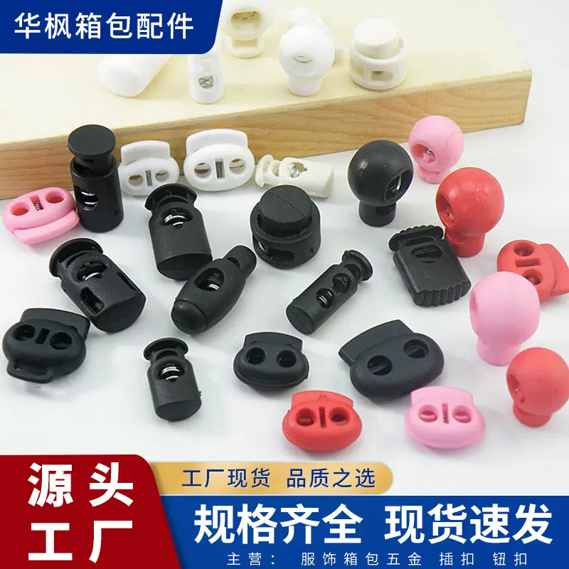 纽扣扣子塑料吊钟收紧扣弹簧扣松紧调节扣定绳扣穿绳扣猪鼻扣现货
