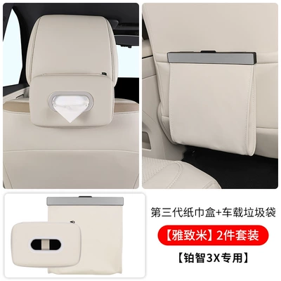 Car tissue box/set — for 25 Models of Platinum - third-generation-tissue-box-car-trash-bag-set-elegant-beige-2-piece-set