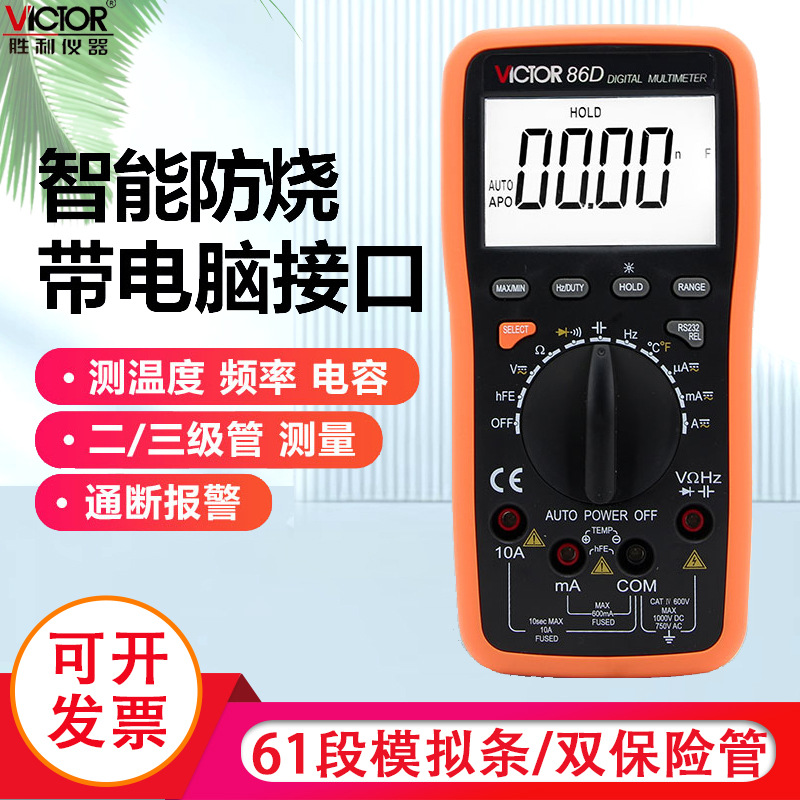 胜利仪器自动量程数字万用表VC86D 万能表 多用表 带电脑接口