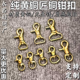 直销实心黄精铸钳扣五金箱包配件狗扣龙虾扣日式财布扣背包扣包包