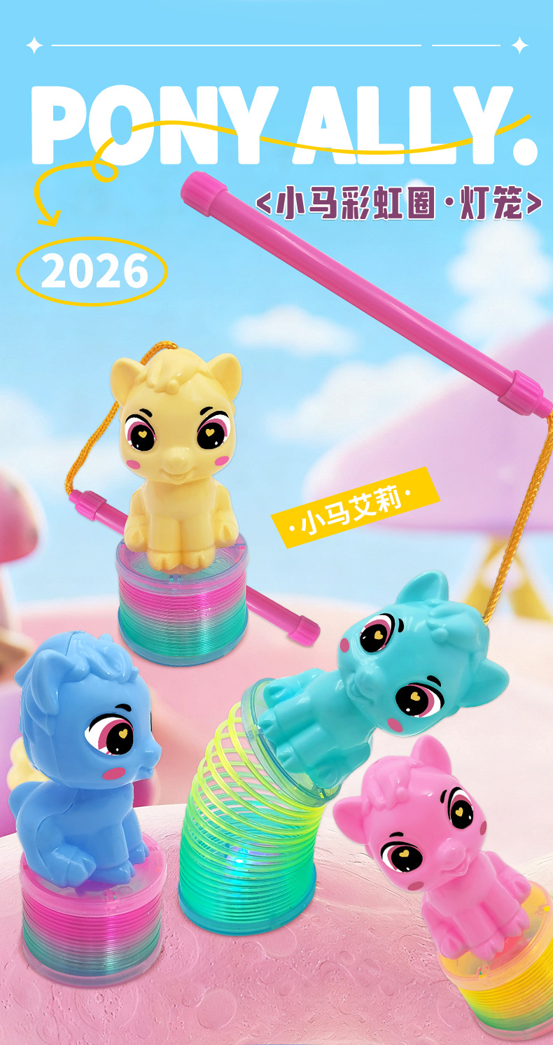 小马彩虹圈灯笼_01.jpg