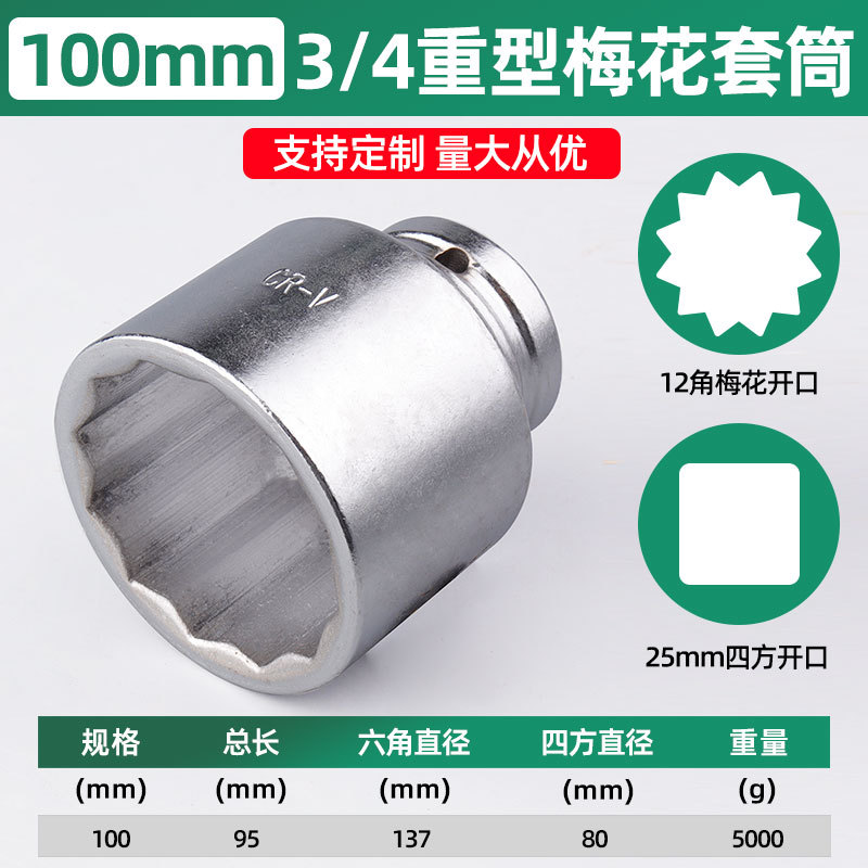3/4 pulgadas blancas pesadas mangas de ciruela 12 ángulo engrosado llave eléctrica de cañón de viento especial para reparación de automóviles de grado industrial