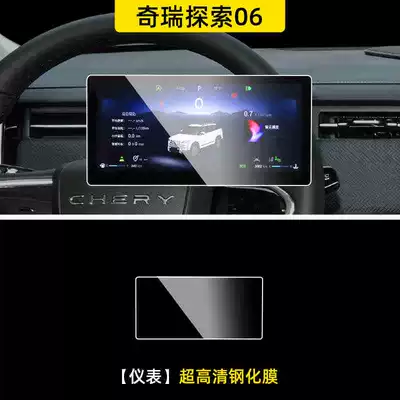 Car interior film Tempered Film Central Control - 24-exploration-06-instrument-ultra-clear-tempered-film
