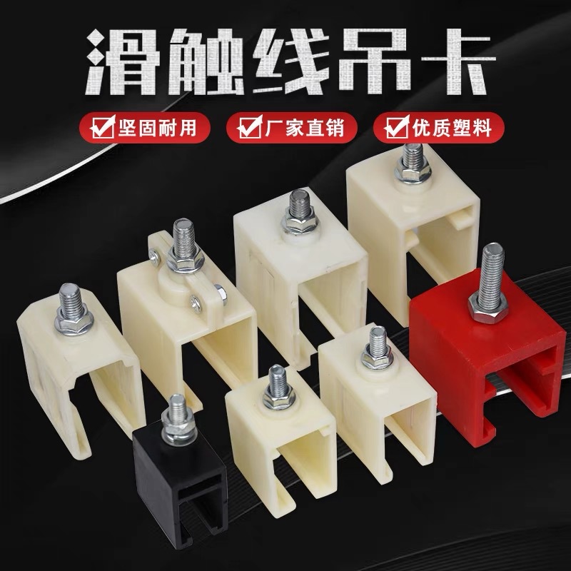 H型单极滑触线吊卡200/250/500/800/1600A德玛汉发铜滑线固定吊夹